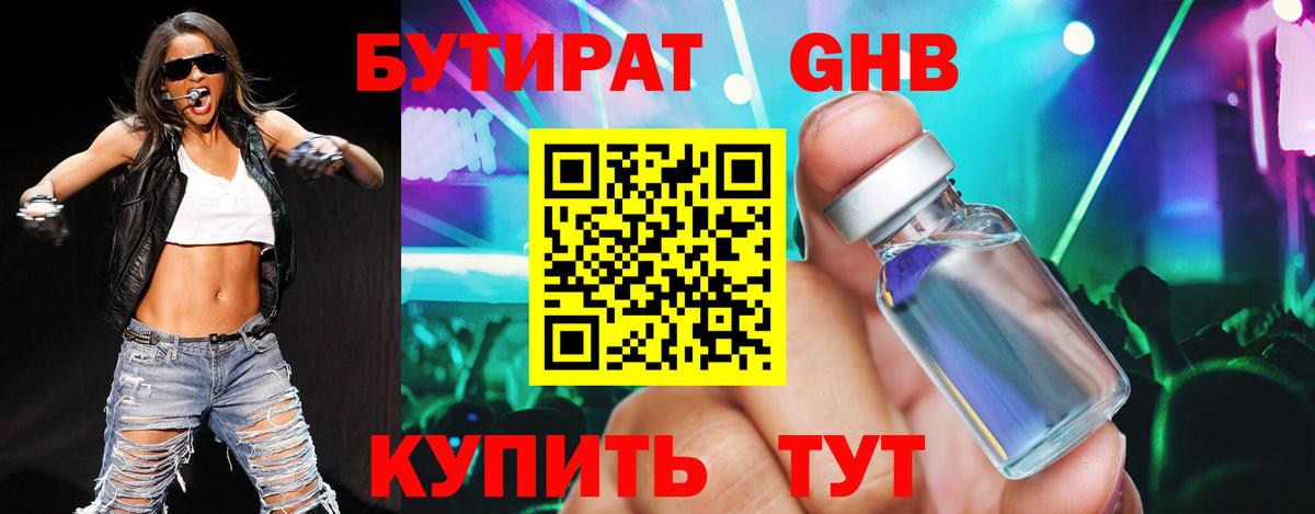 Бутират BDO 33% Звенигород