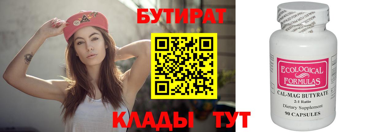 БУТИРАТ буратино  Вход с VPN  Звенигород 