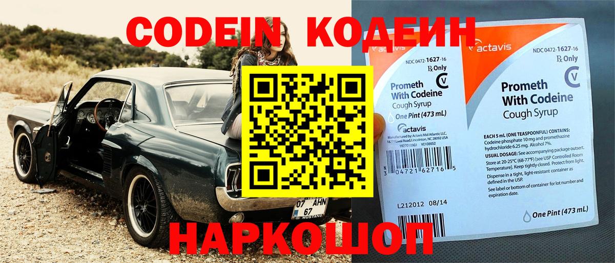 Кодеиновый сироп Lean Purple Drank  Вход с VPN  Кодеин напиток Lean (лин)  Звенигород 