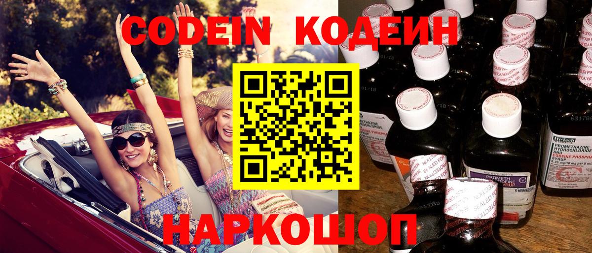 Codein Purple Drank Звенигород