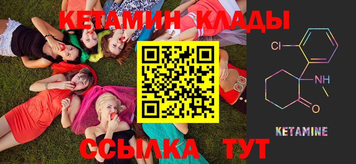 КЕТАМИН ketamine Звенигород