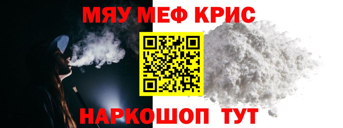 Меф мяу мяу  Меф  Звенигород  Мефедрон мука  Вход с VPN 