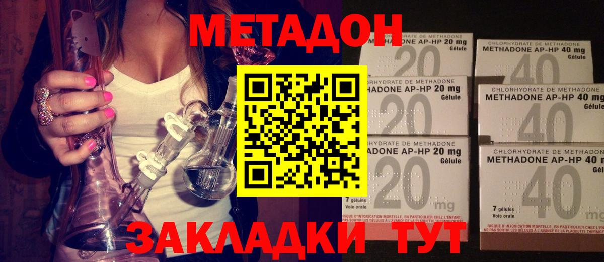 МЕТАДОН methadone  Вход с VPN  Звенигород 
