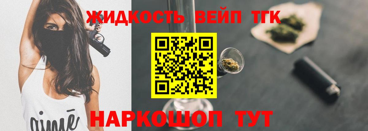Звенигород  ТГК вейп  Вход с VPN  Дистиллят ТГК вейп с тгк 